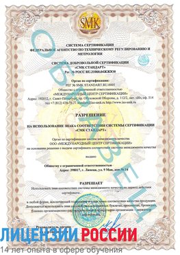 Образец разрешение Пенза Сертификат ISO 9001